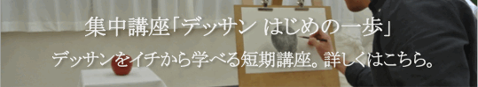 デッサン集中講座 絵画教室 アトリエオーブ 東京渋谷代々木上原